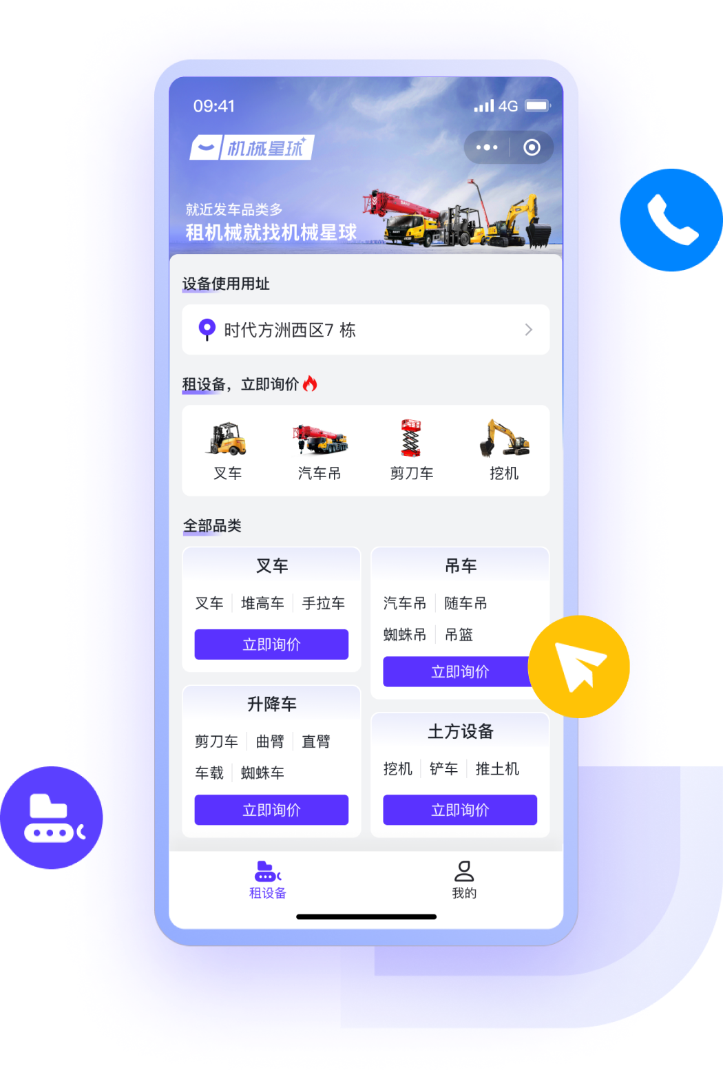 机械星球小程序2