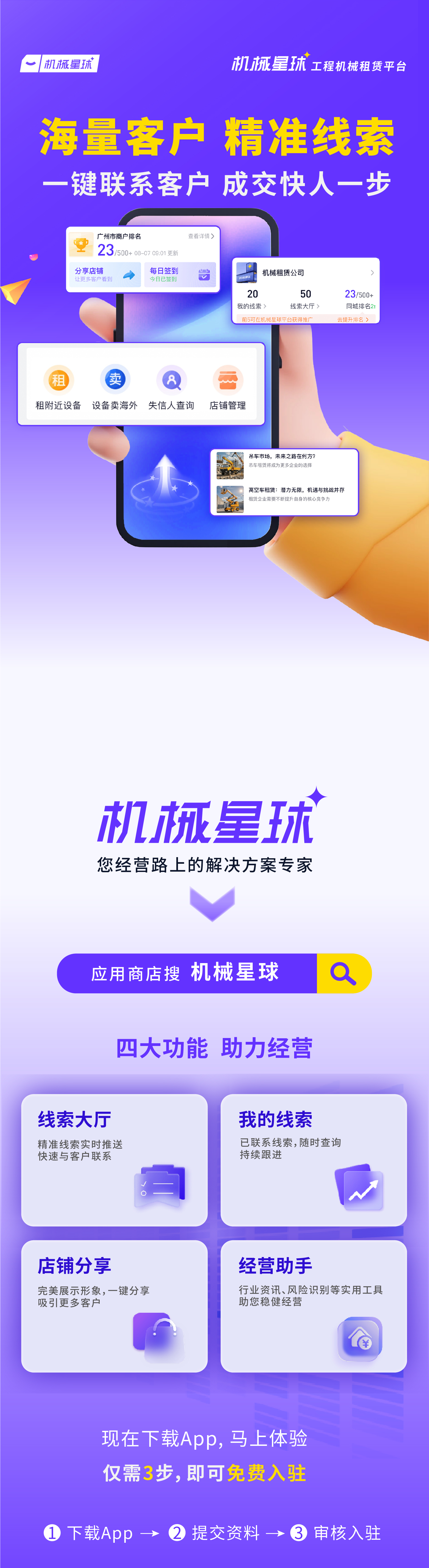 入驻咨询